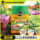 美乐棵 多肉营养土2.2L/袋多肉植物专用土花土肥料桌面盆栽种植土