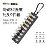 麦思德（MASTERPROOF）一字十字批头强磁高硬度S2合金钢电动螺丝刀手电钻批头套装