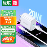 绿联（UGREEN）苹果充电器头套装 PD20W快充头+Type-C数据线适用iPhone16Plus/15ProMax/14/13手机iPad平板插头 【PD20W】苹果8-14快充套装-1米