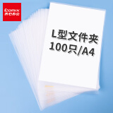 齐心(Comix)100只A4透明文件套 L型文件夹 单片两页式文件袋 票据收纳 文件快递袋EA311