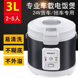 MIDIMOUSE车载电饭锅车载电饭煲24V大货车12V车家两用24伏车用电饭煲 3升24V货车机械版+不锈钢蒸盘