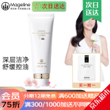 麦吉丽（Mageline） 臻致净透洁面膏氨基酸洗面奶洁面乳深层清洁保湿补水收敛毛孔女 净透洁面膏120g