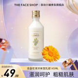 菲诗小铺（THE FACE SHOP） 金盏花水乳保湿补水护肤女柔肤水干皮保湿滋润秋冬护理 金盏花清润保湿乳液145ML