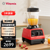 维他密斯（VITAMIX） 原装进口破壁机家用多功能豆浆机破壁榨汁机物理加热辅食机料理机商用 红色