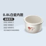 小熊（Bear） 电炖盅配件 隔水内胆盖子塑料蒸架蒸笼蒸屉适配 DDZ-B08C1 0.8L白瓷内胆