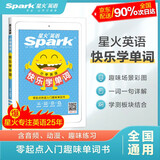 【星火英语】星火英语 艾派智能书 快乐学单词 2022年 英语入门自学零基础 国际音标