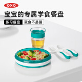 奥秀（OXO）儿童餐盘宝宝婴儿练习餐碗盘喂辅食餐具 练习餐盘 青绿