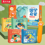 孩子的国学启蒙点读大卡4册套装+点读笔 2岁+宝宝智能语音点读发声书国学认知 儿童语言启蒙早教书礼盒