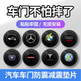汽车车门减震垫片隔音防震垫避震器缓冲胶垫改装静音垫防护防撞异响贴片加厚通用 适用于 【通用跑车款】 【4车门+前后盖】12个装