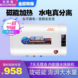 BOSSMENS磁能储水式电热水器变频速热3KW水电分离磁感应电磁式扁桶大水量金属机身升级款 50L 3000W 磁能扁桶型ABS外壳 智能变频磁能款/自行安装