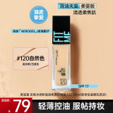 美宝莲Fit me粉底液水感系列柔雾版控油保湿遮瑕打造柔雾肌30ml 120自然肤色 哑光