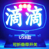 苏亚锐LED空车灯代驾灯拼车牌滴滴拉活灯出租车空车牌带USB插头 蓝光【滴滴】USB款
