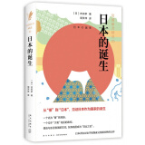 岩波新书精选01-07全7册 过劳时代 格差社会 京都 日本的诞生汉字神话 日本文化关键词 日本的诞生(岩波新书精选05)