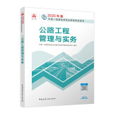 一建教材2025一级建造师2025教材 公路工程管理与实务 中国建筑工业出版社
