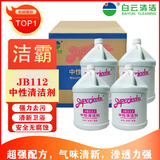 洁霸 中性清洁剂 4瓶1箱装玻璃清洗剂清洁消毒大桶强力去污物业酒店宾馆多功能地面清洁