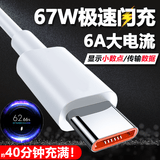详致适用小米6A数据线67w闪充xiaomi小米11Pro手机充电线11Ultra快充线redmi红米note12充电器线typec 【6A】一条1.5米闪充线