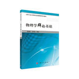 物理学群论基础