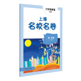 2023秋适用上海名校名卷·N版三年级英语（第一学期）