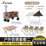奥然户外露营推车户外超大营地车野营可折叠小拖车野餐车露营车桌板 180L 咖色双刹坦克轮-露营套餐
