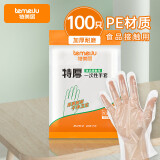 特美居（temeiju）一次性手套食品级100只特厚透明塑料加厚厨房洗碗餐饮