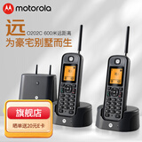摩托罗拉（Motorola） 远距离数字无绳电话机子母机单机 无线座机  中英文 可扩展 防尘防水 户外可用 豪宅别墅定制 O202C零拖二黑色
