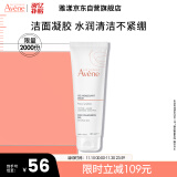 雅漾（Avene）温和洁肤凝胶125ML 深层清洁舒缓敏肌 洗面奶洁面乳效期至26年2月