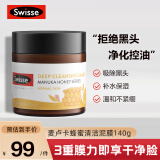 Swisse斯维诗 麦卢卡蜂蜜清洁面膜140g/罐 去黑头 控油  清洁泥膜