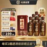 杜康老窖典藏 浓香型白酒 50度 500ml*6瓶整箱装【纯粮酒·店铺爆款】