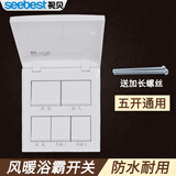 视贝浴霸开关通用86型透明翻盖卫生间开关照明换气风暖吹风取暖 五开浴霸开关