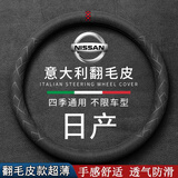 汽车方向盘套超薄四季通用意大利翻毛皮毛绒吸汗防滑冬季保暖真皮圆形D型汽车把套适用于 东风日产奇骏楼兰经典轩逸阳光新逍客天籁劲客蓝鸟骐达 O型