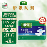 得伴（Depend）成人纸尿裤L9片(臀围95-120cm) 老年人搭扣式强力吸收型尿不湿