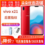 vivo X21 全面屏 双摄美颜拍照 游戏手机 二手手机 宝石红 6GB+128GB 95新