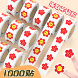 博教（BOJIAO）儿童奖励贴纸小学生幼儿园小红花大拇指笑脸贴五角星表扬贴教师用积分贴表扬鼓励贴纸卡通贴画 25mm小红花1000枚（2款混装）