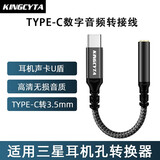 英西达（KINGCYTA）适用三星S26 S25 S24 S23手机U盾转接线W26 W25 Z Fold7 6 Flip7耳机数字音频转换器TYPE-C转3.5mm TYPE-C转3.5(内置DAC芯片) W20-W26全系列