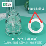 Baby futur 吸鼻器专用吸头 工作仓防逆流盖   配件专用 3/5/9档白工作仓一套（3号底座）