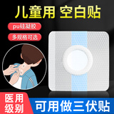 佳禾万太医用三伏空白贴儿童硅凝胶穴位敷贴无纺布透气胶布三九贴肚脐贴 硅凝胶防水型【50片/袋】 【5*5cm】