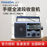 熊猫（PANDA）T-16收音机老人全波段半导体老年人台式专用调频广播fm便携式老式复古陪伴机播放器应急电池交流电 T-16【指针式/全波段/大音量】