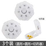 首力便携式小药盒7天分装小盒子随身小号迷你药片分装盒分药盒小盒子 【3件套】2个圆形药盒+切药器