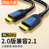 深蓝大道HDMI线2.0版 4K数字高清线 2米 3D视频线工程级 笔记本电脑机顶盒连接电视投影仪显 3米家装工程线【4K/60Hz】
