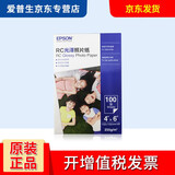 爱普生（EPSON） 爱普生原装相纸超值尺寸6寸/4R/A4等光泽照片打印纸 /相纸 6寸4R光泽100张（255g）