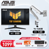 华硕（ASUS） 27英寸显示屏 电脑显示器 IPS 165Hz显示器 电竞电脑屏幕 显示器游戏娱乐 小钢炮27 液晶显示器 VG279Q3A+松能支架T6【9KG进阶款】