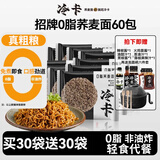 冷卡荞麦面方便面0脂肪零食面饼非油炸速食轻食减肥代餐饱腹 【店长热推】60包面+6瓶酱料+碗