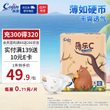 茵茵cojin薄乐C纸尿裤S70片(3-6kg)薄款小码尿不湿夏季超薄透气尿片