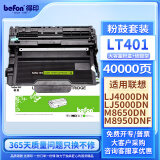 得印 LT401粉盒+硒鼓套装 适用联想 LJ4000D/N LJ5000DN M8650DNL/D M8950DNF兄弟HL5595DNH打印机墨盒墨粉盒