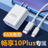 几亚  适用于华为荣耀充电器数据线畅享10/9/8/plus 10W快充畅想10E 8e加长充电线 快充头+C口 快充线