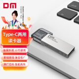 DM大迈 TF（MicroSD）存储卡读卡器 C6 Type-C两用