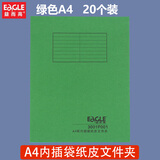 益而高3001P001 A4有内插袋纸皮文件文件袋牛皮纸保护套a4会议资料合同报告插页文件夹收纳袋 绿色【20个/包】 A4有内插袋纸皮