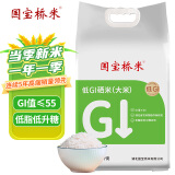 国宝桥米（GUOBAOQIAOMI）低GI硒米2.5KG大米 糖友稳糖米 主食低升糖低GI食品 高饱腹好吃