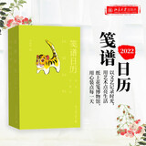 笺谱日历2022  刘运来 纸上花笺博物馆，用文艺的方式拥抱新年 记事本日历