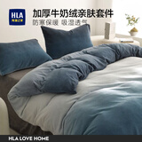 海澜之家（HLA）牛奶绒四件套冬季加厚保暖法兰绒被套防静电家用大床双人加大床品 渐变风蔚蓝 1.5m床笠款四件套/被套200*230cm